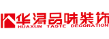 华浔品味装饰
