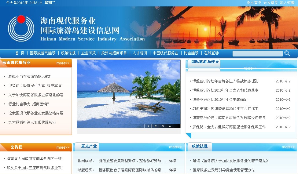 智慧伊索—海南网站建设、海南软件开发、海南网络运营