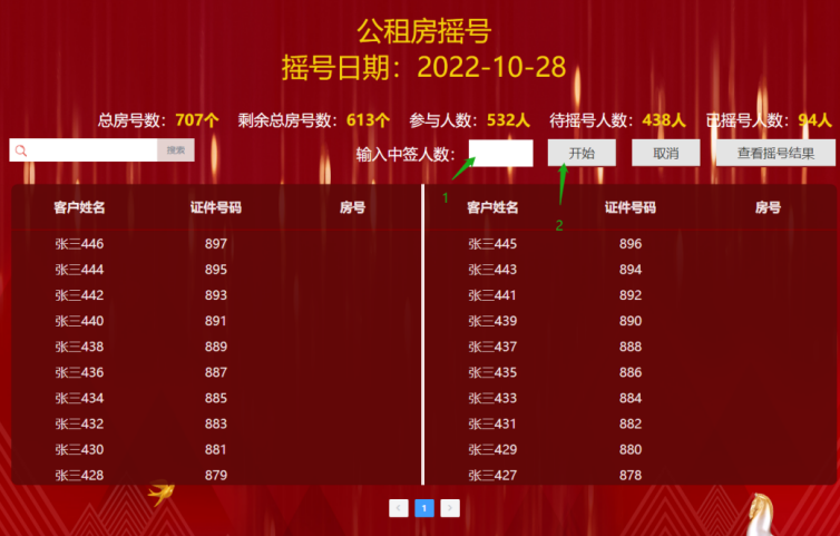 智慧伊索公租房摇号系统