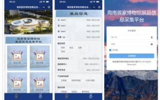 博物馆展品信息采集系统