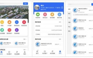 智慧伊索校友会社群管理系统