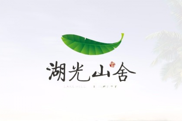 湖光山舍-中国·三亚