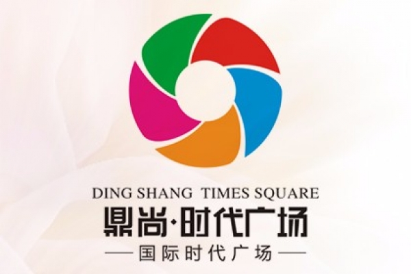 儋州鼎尚时代广场