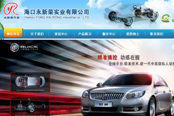 海口永新荣实业有限公司