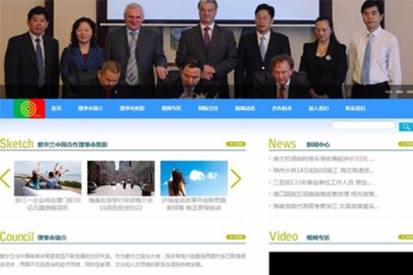 爱尔兰中国合作理事会