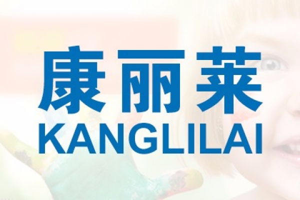 香港康丽莱涂料有限公司