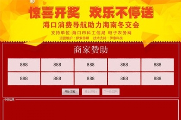 软件开发-抽奖平台