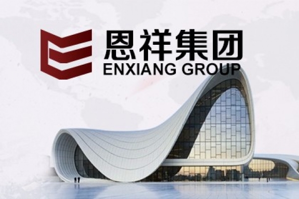 恩祥集团