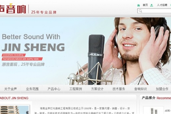 海南金声灯光音响工程有限公司