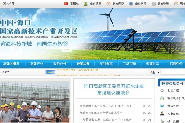 海口国家高新科技产业开发区
