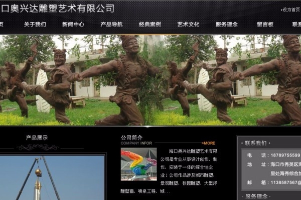 海口奥兴达雕塑艺术有限公司