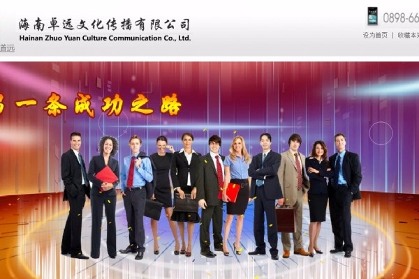 海南卓远文化传播有限公司