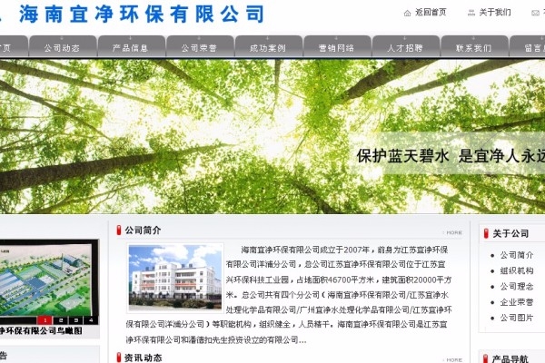 海南宜净环保有限公司