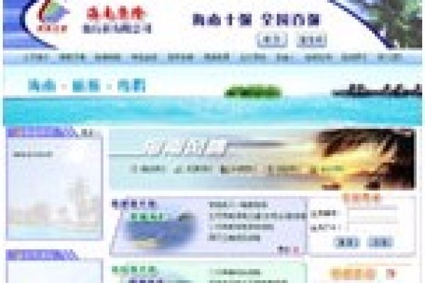 海南康龙旅行社