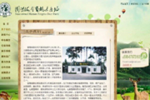 国营海南省枫木鹿场