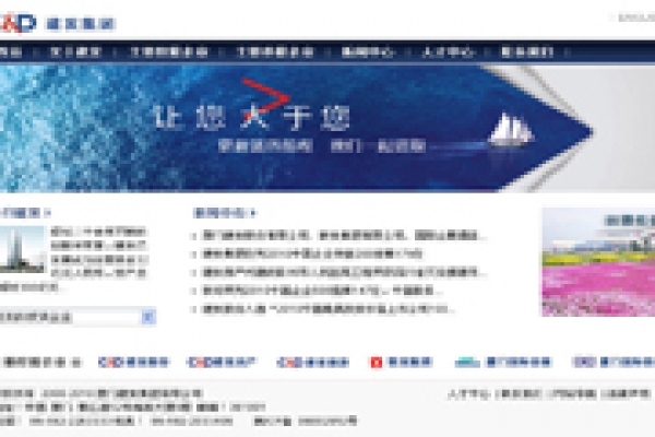 厦门建发集团有限公司