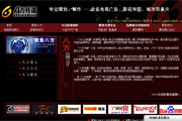 广州八方传播广告有限公司