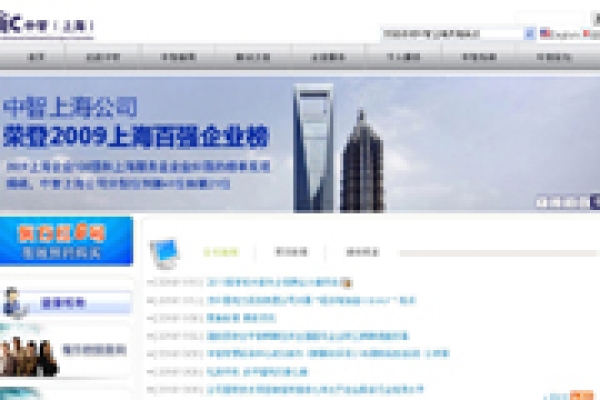 中智上海经济技