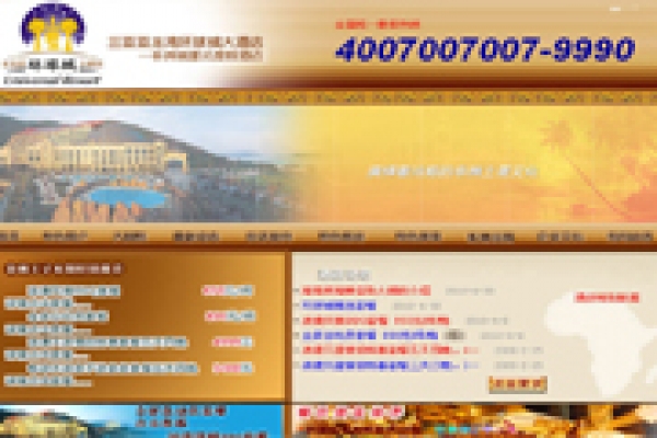 亚龙湾环球城大酒店