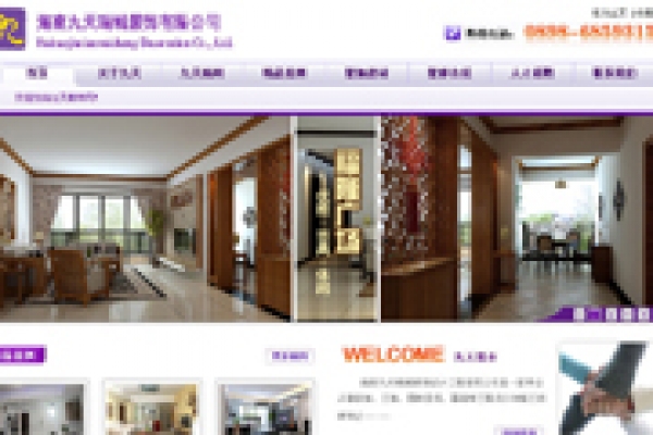 海南鹫天装饰工程有限公司