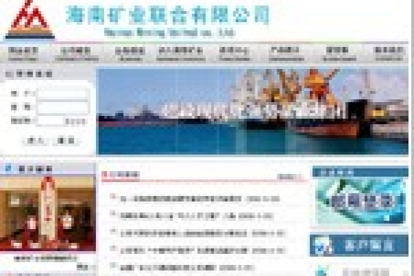 海南矿业联合有限公司