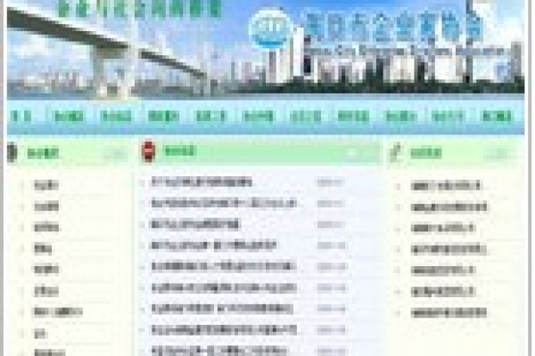 海口市企业家协会