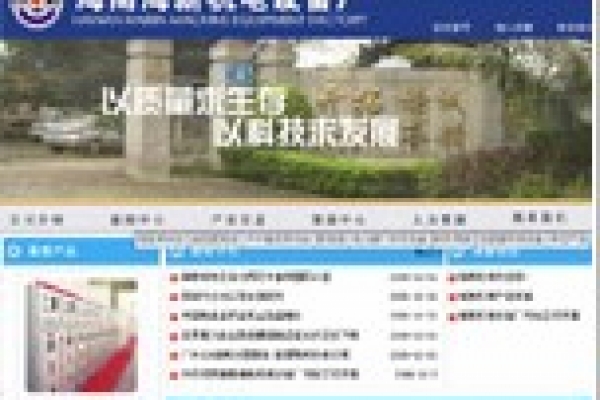 海南海新机电设备厂