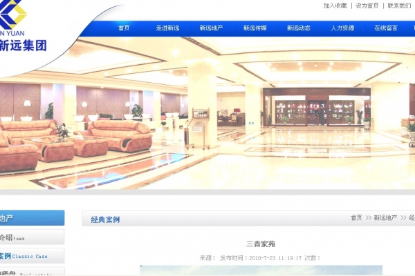 海南新远房地产开发有限公司