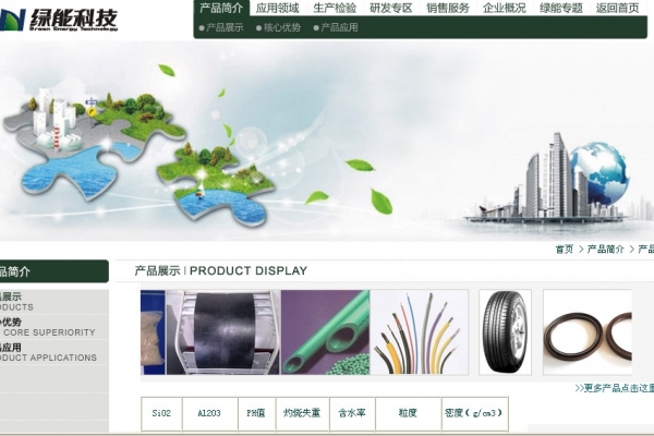 海南绿能科技有限公司