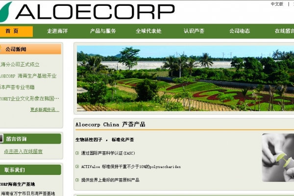 海南南洋芦荟生物工程（美国）有限公司