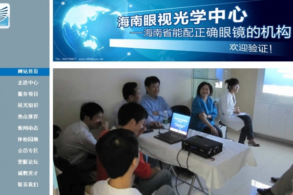 海南眼视光学中心