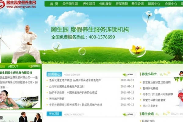 海南颐生园养生俱乐部有限公司