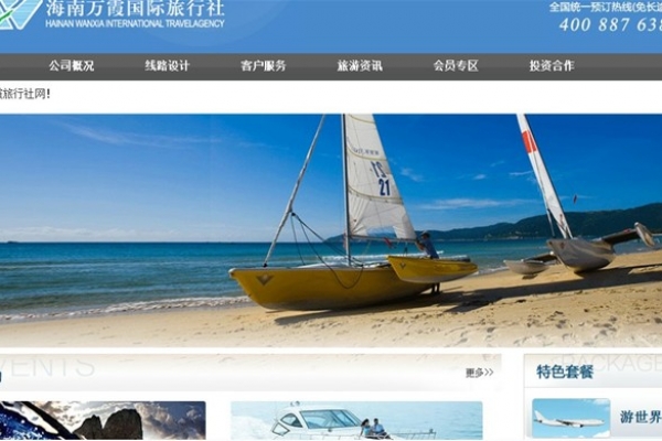 海南万霞国际旅行社有限公司