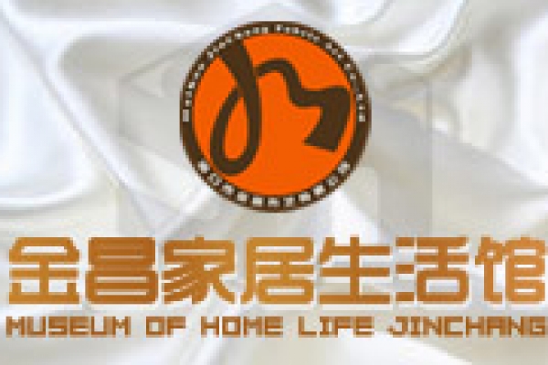 金昌家居生活馆