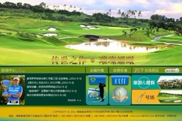 美浪湾高尔夫球会