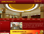 海南豪运装饰有限公司