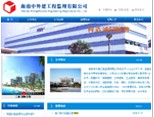 海南中外建工程监理有限公司