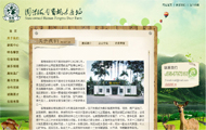 国营海南省枫木鹿场