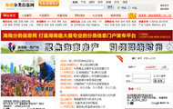 海南分类信息网