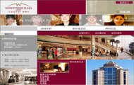 石家庄世贸广场酒店