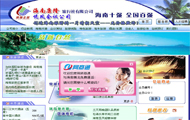 海南康隆旅行社有限公司