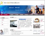 海口金汇贸易有限公司