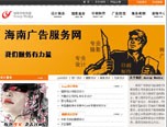 海南广告服务网