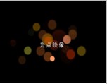 深圳市光点映像摄影机构