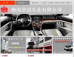 海南皇冠实业有限公司