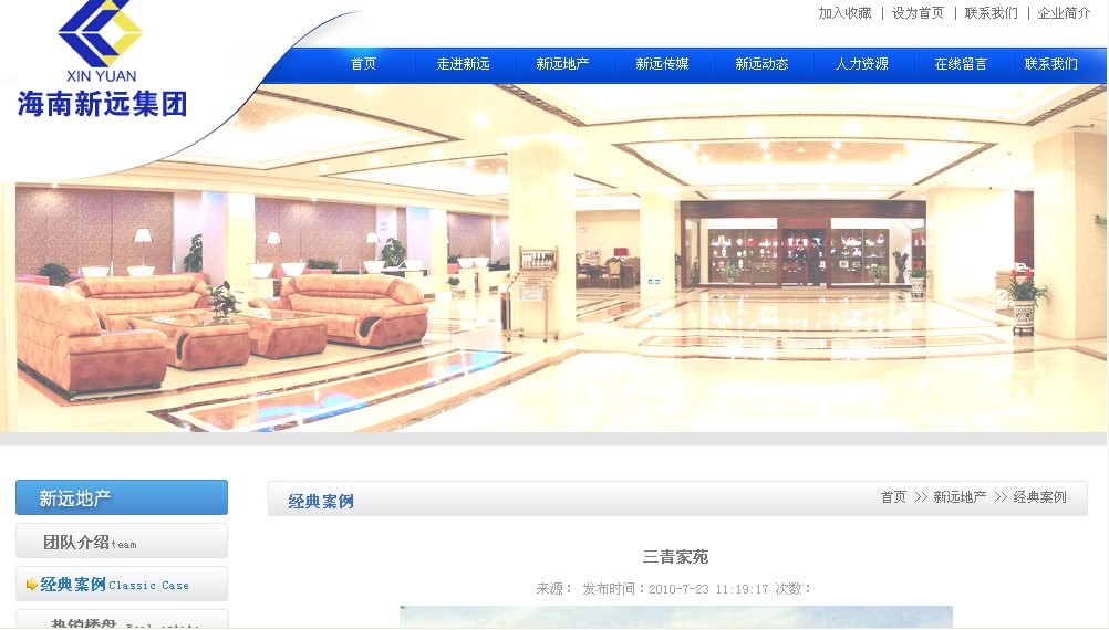 海南新远房地产开发有限公司