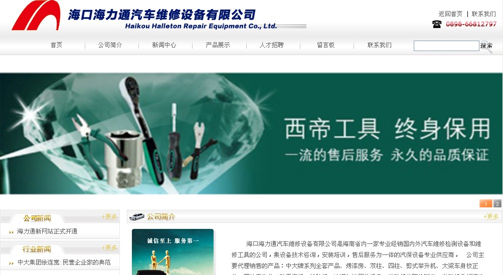 海口海力通汽车维修设备有限公司