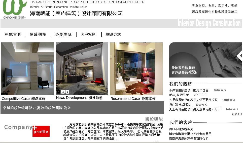 海南朝能設計顧問有限公司