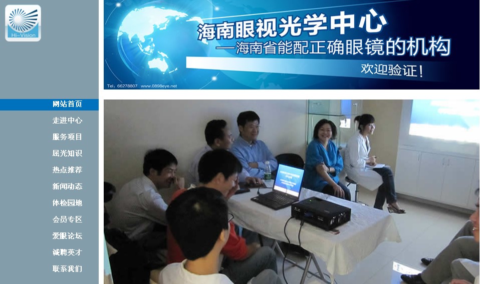 海南眼视光学中心