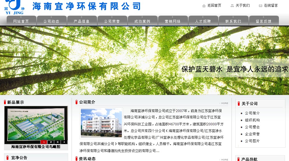 海南宜净环保有限公司